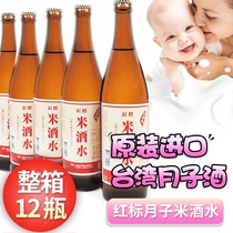  Full box of 12 bottles of Taiwan imported Windmill life red label confinement rice wine postpartum confinement wine tonic conditioning package