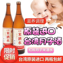 Taiwan imported Windmill life red label moon rice wine postpartum moon wine tonic conditioning 600ml