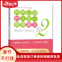 However the heart-warming life sorting magic 2 family storage sorting small space tutoring manual