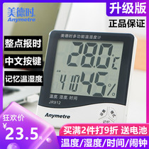 Meideh JR912 household indoor electronic digital display temperature and humidity meter baby room thermometer warehouse greenhouse farming