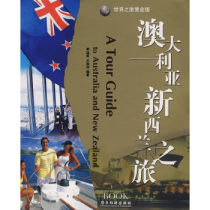 Genuine book Australia New Zealand tour Wen Qian Lu Jianxu Guangdong Tourism Publishing House