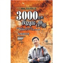 Genuine book 3000 US dollars I travel around the world Zhu Zhaorui Shantou University Press