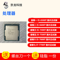 I5-6500T I5 6600T I57400T I5 7500T 7600T I7-7700T CPU chip