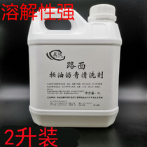 Chenyuan pavement asphalt cleaning agent construction site cement floor 502 strong glue 1 curing resin removal