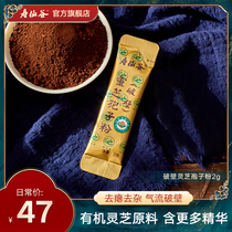 Shouxian Valley broken wall Ganoderma lucidum spore powder 2G Bao Xianzhi No. 1 organic Linzhi spore powder Chinese time-honored brand