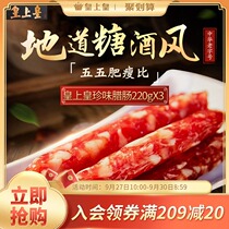 Emperor Guangchang-style rare sausage 220g * 3 authentic Guangdong Guangwei fragrant sausage bacon dry goods specialty Guangzhou pasture
