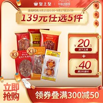 (139 yuan optional 5 pieces) Emperors sausage bacon egg yolk Guangdong Cantonese authentic Guangdong-style sausage