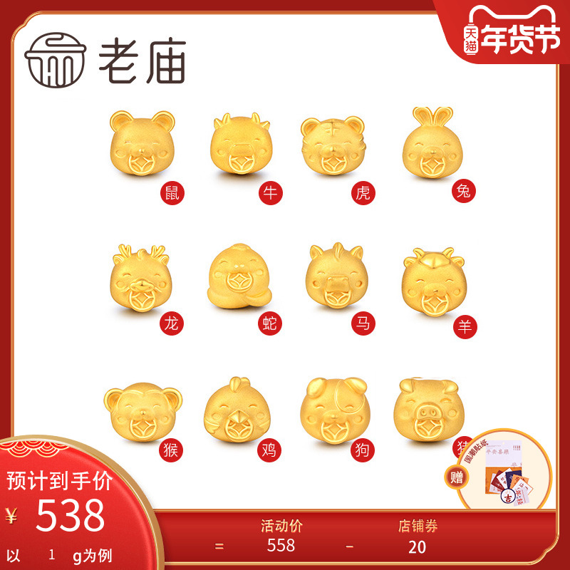 (Gift stickers) old temple gold Wang zodiac series twelve zodiac string beads hand錬 couples full gold life year