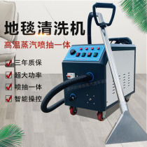  Fabric sofa washing machine Spray pumping integrated steam high temperature and high pressure carpet cleaning machine Commercial suction curtain washing machine