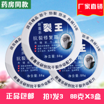 New Joy 88g * 3 bottles of crack King anti-crack repair cream anti-cracking hand cream crack hand and foot crack anti-chattering paste