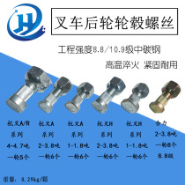 Forklift rear tire screw Haba head steering shaft head Hub screw fastening bolt with Hang fork Heli 1-4 7T
