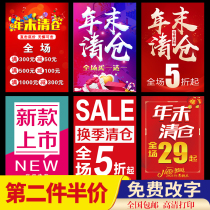 Clothing store year-end clearance processing poster full season change sale advertising sticker design custom wall chart