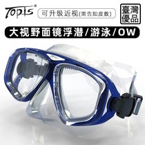 Taiwan Dive Swimming Mirror Large Frame High Definition Nasal Surface Cover for myopia Anti-Fog Snorkeling Deep Diving