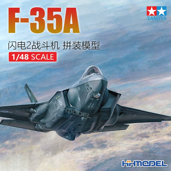 恒辉 田宫 61124 1/48 F-35A 闪电2 隐身战斗机 杰作机 拼装模型