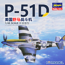 Henghui Model Hasegawa Assembly Aircraft 09130 1 48 American P-51D Mustang Fighter