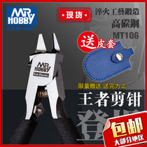 Henghui model MT-106 Gundam assembly model tool Shire single-edged shear pliers MT106 carbon steel nozzle pliers