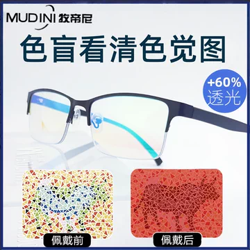 enchroma色盲矫正眼镜-enchroma色盲矫正眼镜促销价格、enchroma色盲