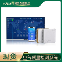  Indoor air detector Large-screen environmental testing system School TV display online monitor Boyunchuang
