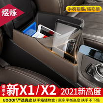 Suitable for BMW new X1 armrest storage box mobile phone storage box multifunctional storage box storage box X2 interior modification