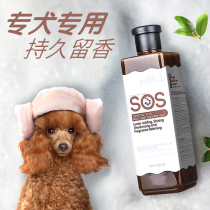 sos dog shower gel Teddy sterilization deodorization and anti-itching mites special long-lasting fragrance pet bath liquid products