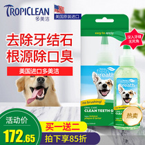 Multi-beauty gel Puppy Oral Deodorant Go to Tooth Stones deity Pets Except Mouth Smell Fresh Breath Teddy Teeth