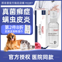 Nafi Pu Spray Pet Dog Skin Sterilization Products Cat Medicine Bath Spray Nafi Pu Skin Force New dcvet