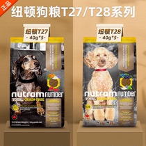 (Newton try out) Canada imported Newton dog food t27t28 puppies adult dog 200g trial