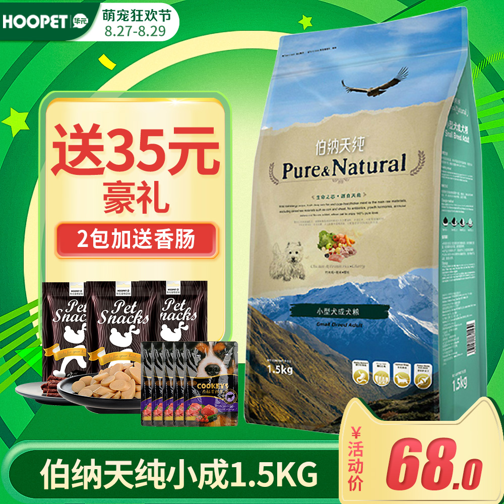 伯纳天纯★伯纳天纯(Pure&Natural)宠物 幼猫猫粮强化免疫 10kg+凑单品 289元(需用券)
