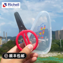 Japan Richell childrens stainless steel auxiliary food scissors Baby grinding food scissors with a collection box portable