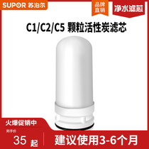 Supor faucet water purifier SJL-C1 C2 C5 filter element granular activated carbon C TC-1