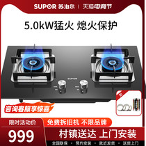 Supor B30 gas stove Gas stove double stove Household embedded stove Natural gas stove Liquefied gas stove Desktop