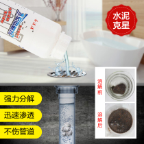 Cement dissolving agent Strong sewer pipe dredging agent artifact decoration garbage clogging scavenger Cement buster