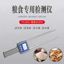 Tk100 G granular grain moisture meter humidity meter rice sorghion rice corn grain moisture test