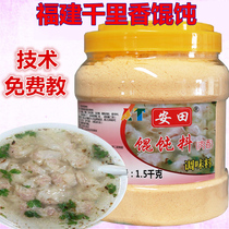  Authentic Fujian Qianlixiang wonton seasoning formula Auspicious wonton dumpling soup Yasuda seasoning base