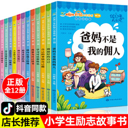 My parents are not my servant a full set of phonetic version of the first grade and second grade extracurricular reading of primary school students must read inspirational story books third and fourth grade primary school extracurricular books children's books teacher picture book with pinyin 6-8-12
