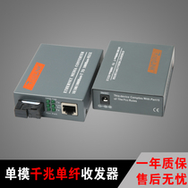 Gigabit fiber transceiver Single-mode single-fiber transceiver Gigabit single-mode single-fiber transceiver Photoelectric converter pair