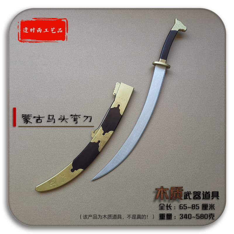 蒙古马头刀-蒙古马头刀促销价格、蒙古马头刀品牌- 淘宝
