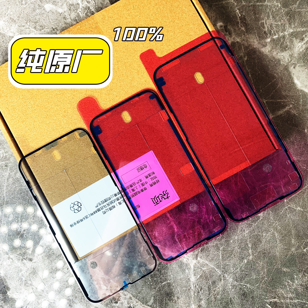 苹果14/15换屏必看！这圈胶到底值不值得原厂？_iPhone16_淘宝数码网