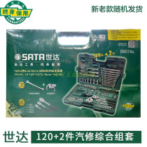 Shida Tools 122 Piece 120 Set Auto Repair Kit Auto Repair Socket Wrench Comprehensive Set 09014A