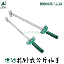 Shida pointer torque wrench Multi-function kg wrench Tire removal torque wrench 48111 48112