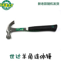  Shida sheep horn one-piece hammer one-piece forming non-slip non-u-turn nail woodworking hammer 92331 92332