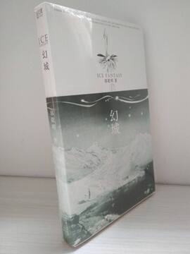 【老版本 包邮】幻城书小说郭敬明奇幻小说经典 2008年新版修订本 幻城爵迹 雪国 樱花祭 青春文学作品 电影原版