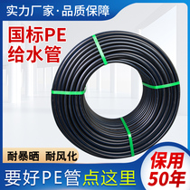 All new material pe pipe pe water pipe 4 points water pipe 25 irrigation 63 pipe 6 points pe coil 32 hard pipe 50 water supply