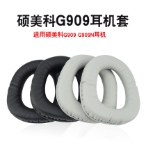 Applicable to Shuomeike G909 G909N headphone cover sponge cover G909pro head-mounted earmuffs holster