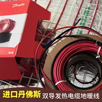 Danfoss double-guide heating cable Wenfei floor heating hotline household floor heating installation electric Geothermal non-carbon fiber heating
