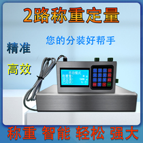 The two-way weighing quantitative controller granular powder liquid automatic sub-loading machine instrument