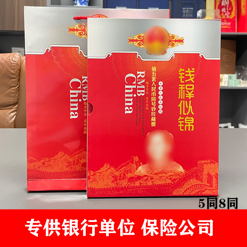 第五套人民币同号钞珍藏册-第五套人民币同号钞珍藏册促销价格、第五套