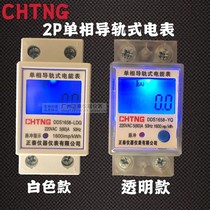 Guangzhou Zhengqin DDS1658 single-phase three-phase rail electric meter 220V rental room multi-function 380V rail meter
