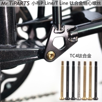 Mr.tipars Uk Small Cloth p t line titanium alloy T4 fork screw turn point shaft brom screw