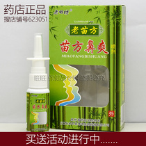 Buy 2 get 1 free Buy 3 get 2 free Old Miao Fang Miao Fang nose refreshing spray 20ml nasal antibacterial